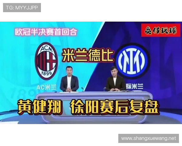 黄健翔解说的欧冠决赛精彩回顾