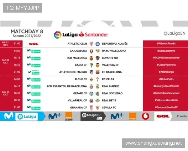 西甲联赛官网赛程：西甲联赛官网提供的完整赛程安排