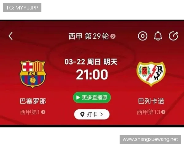 西甲34轮直播焦点战役及赛程信息汇总